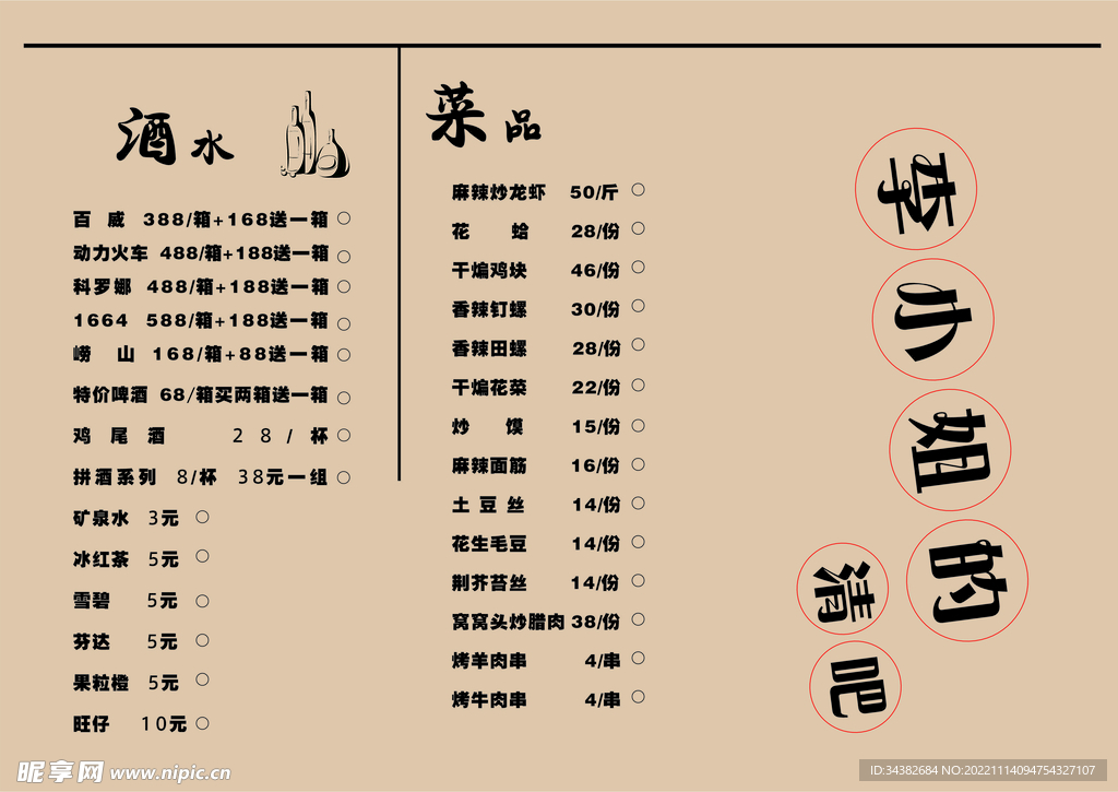 酒吧价位单