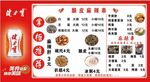 酿皮麻辣串菜单