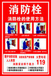 消防栓使用方法