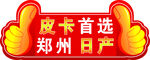 郑州日产