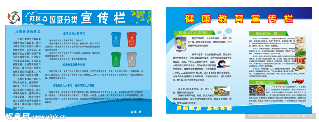 社区宣传栏