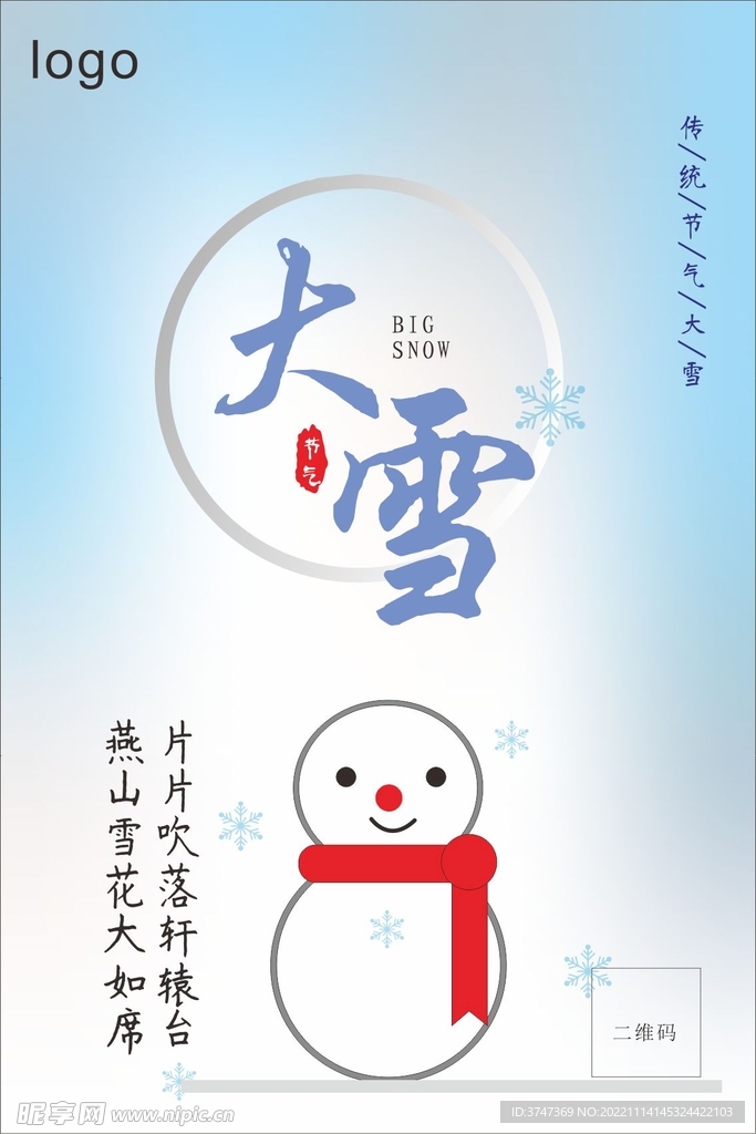 大雪