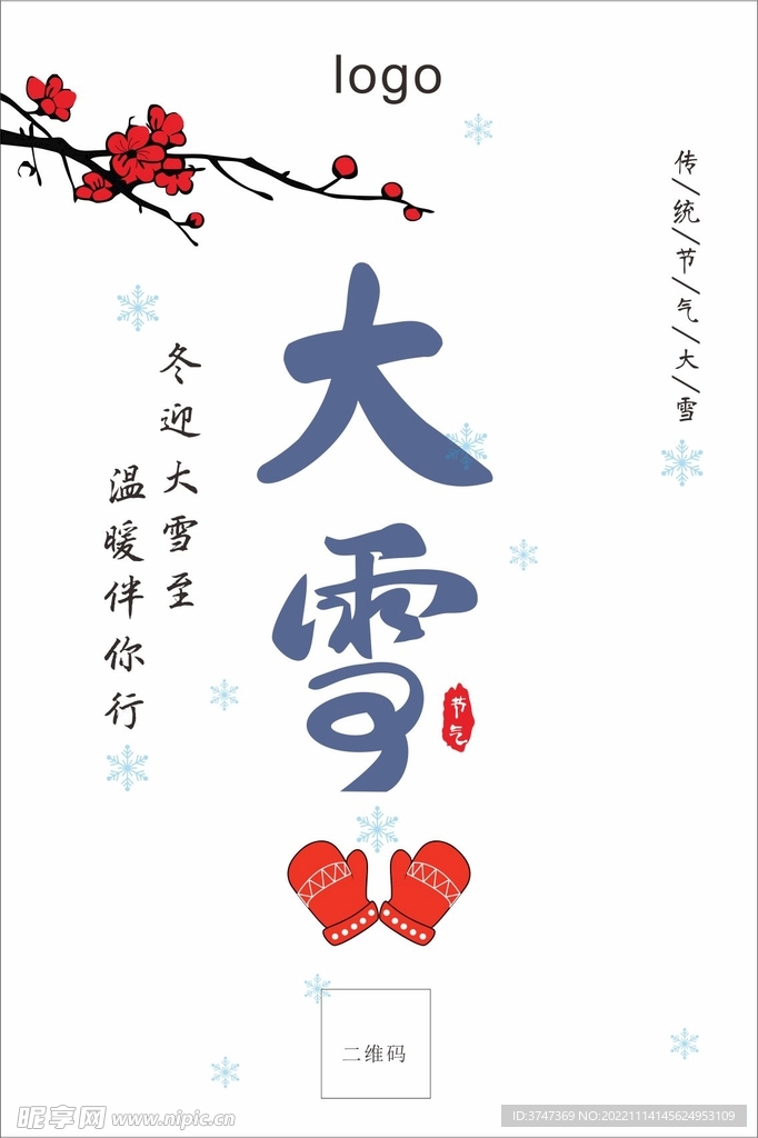 大雪