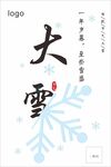 大雪