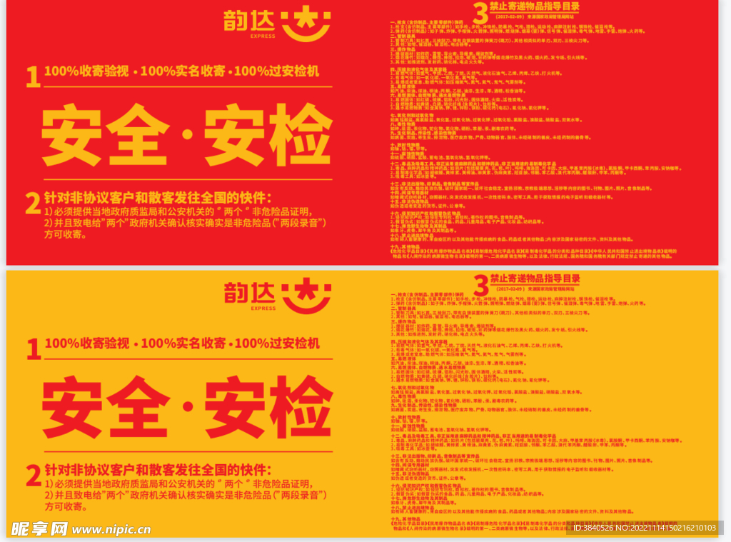 韵达快递
