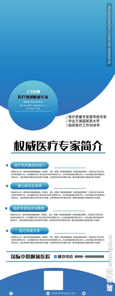 医疗专家简介