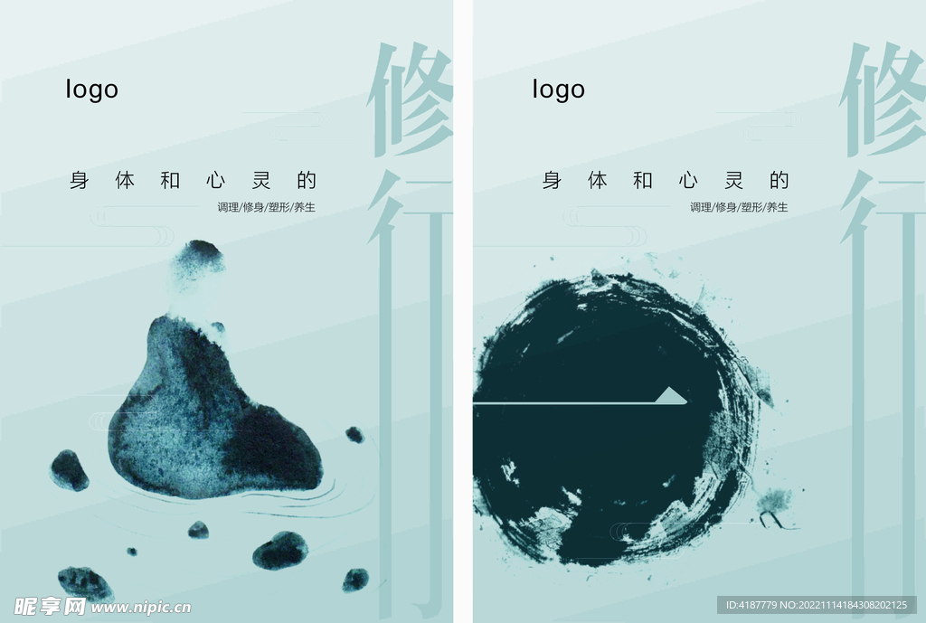 修身