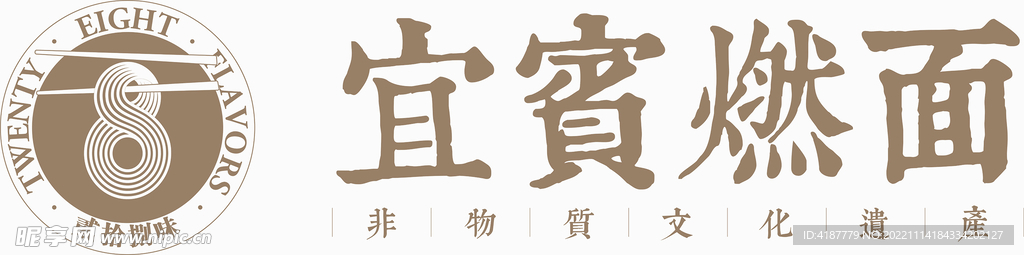 宜宾燃面