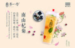 南山杞菊