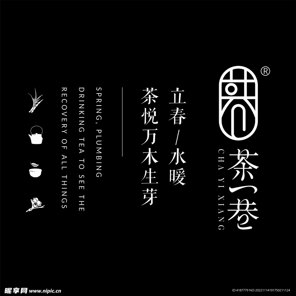 茶一巷