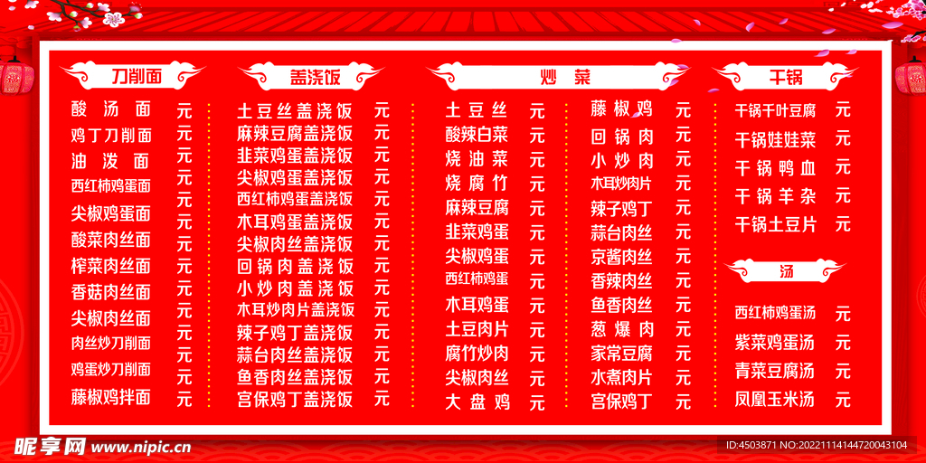刀削面菜单海报