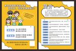 社团宣传单