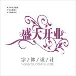 汉字字体设计图片