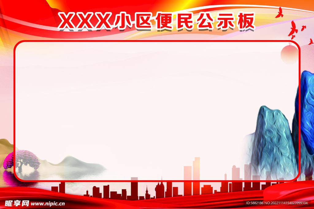 小区便民公示板