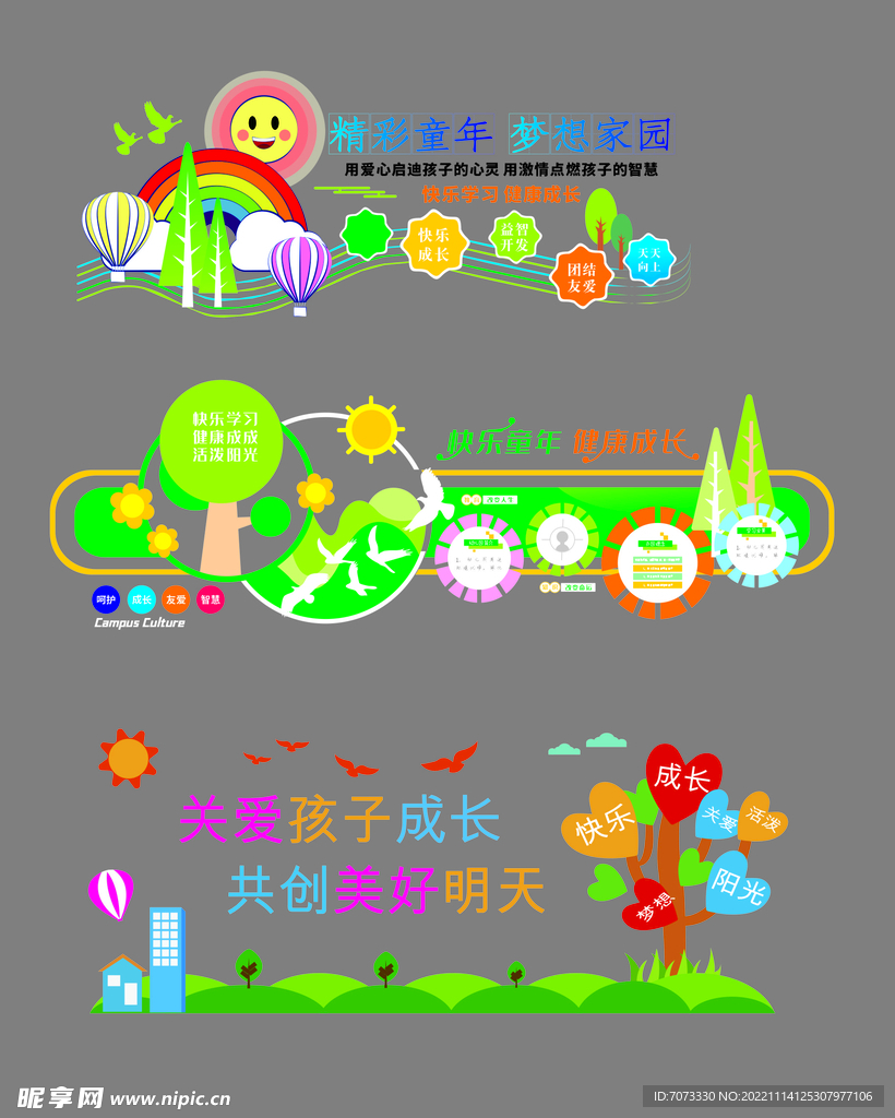 卡通幼儿文化墙