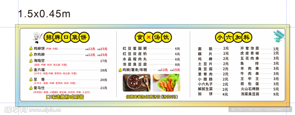 小吃菜单甜品 口袋饼