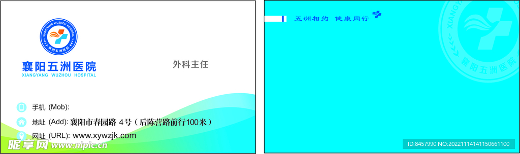 医生名片