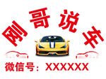 说车 二手车