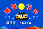 说车 二手车