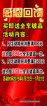 感恩回馈展架