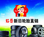 好哥轮胎
