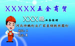 五金店名片