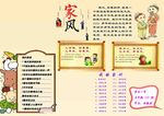 家风家训