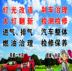 汽车维修