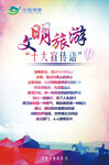 文明旅游