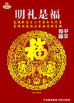 明礼是福