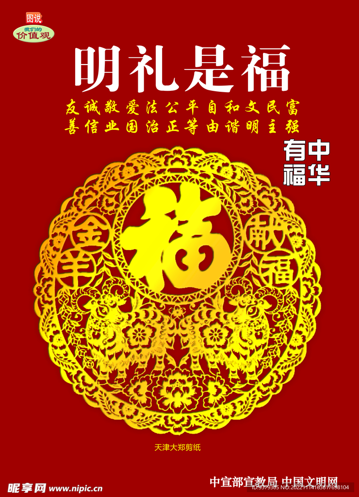 明礼是福
