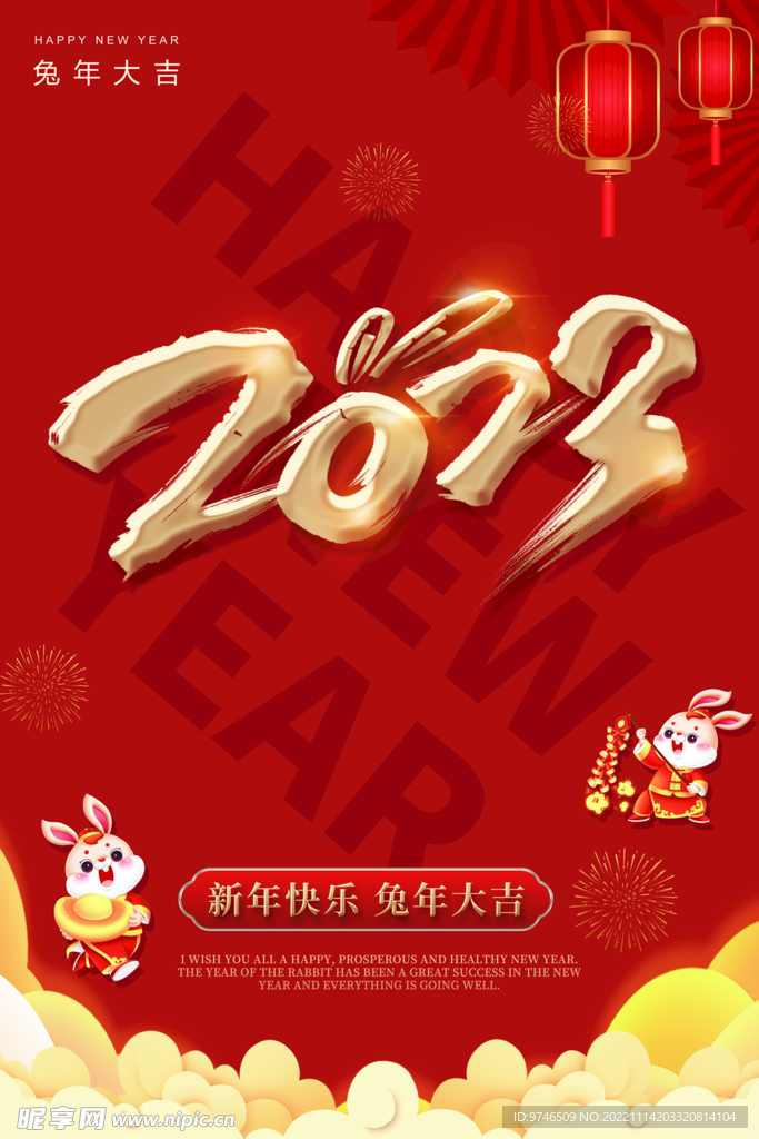 2023新年海报