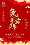 兔年吉祥海报