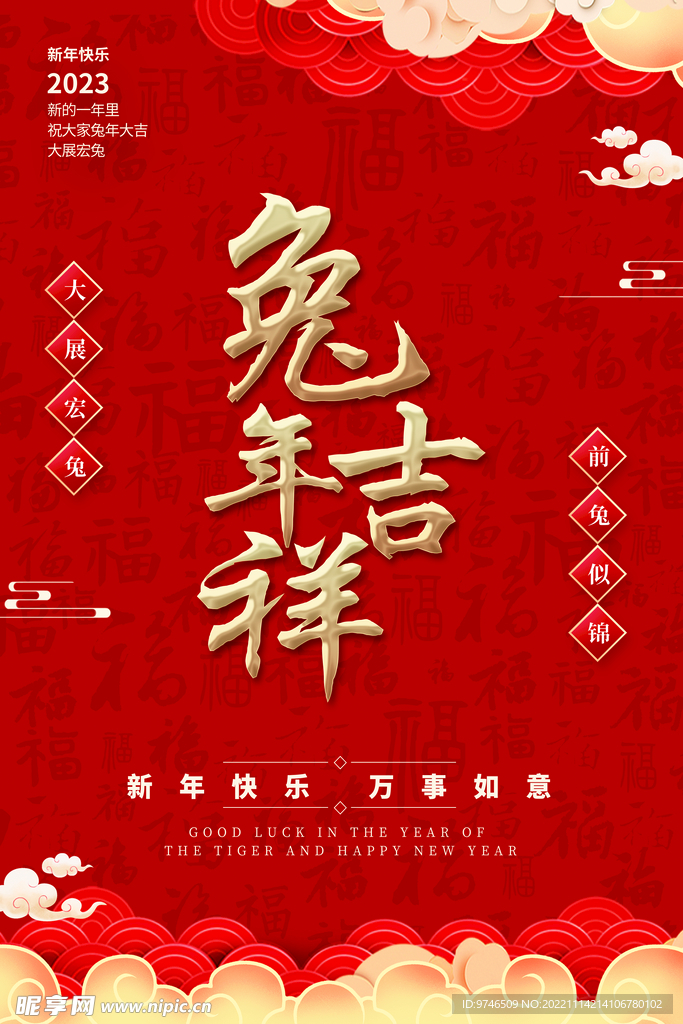 兔年吉祥海报