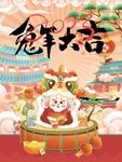 兔年 
