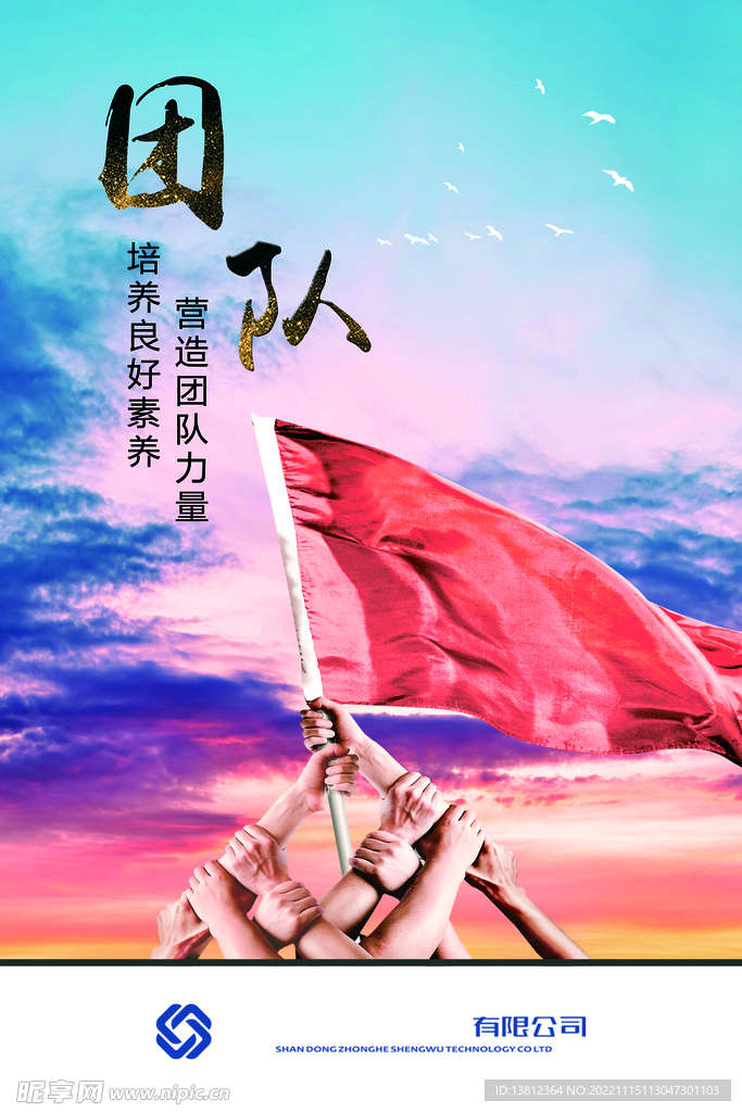 团队