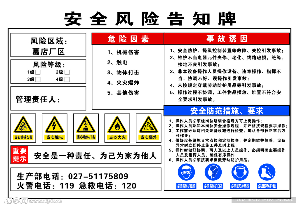 安全风险告知牌