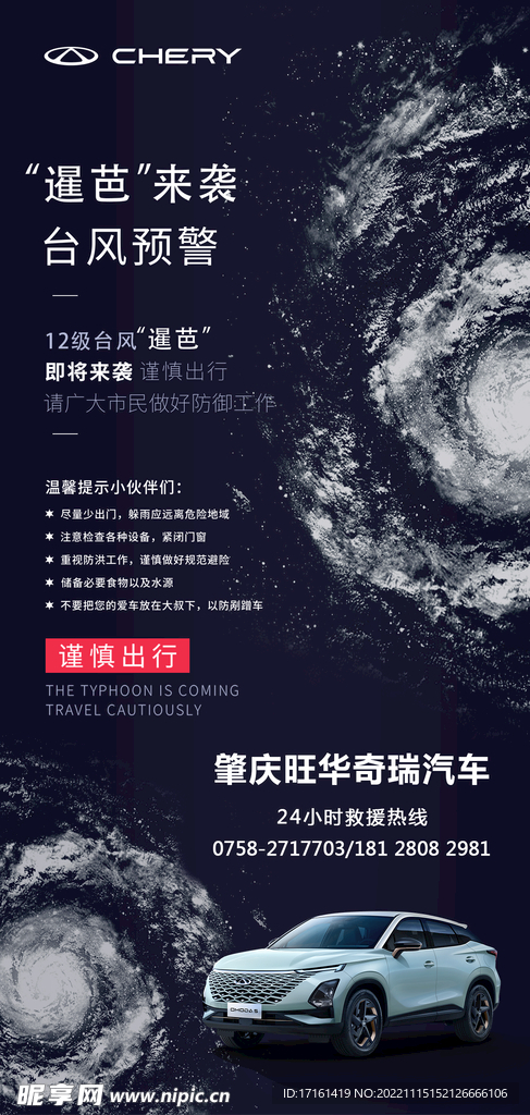 台风提醒