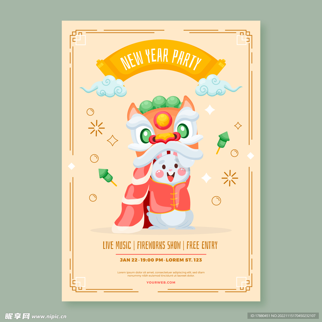 新年派对海报