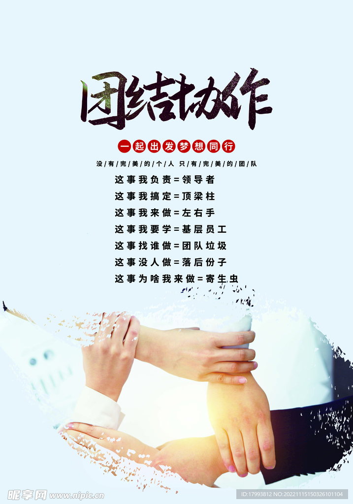 团结