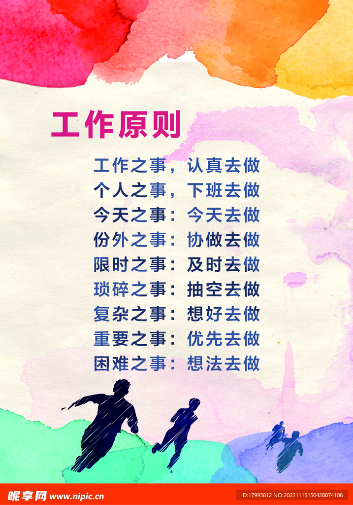 工作原则