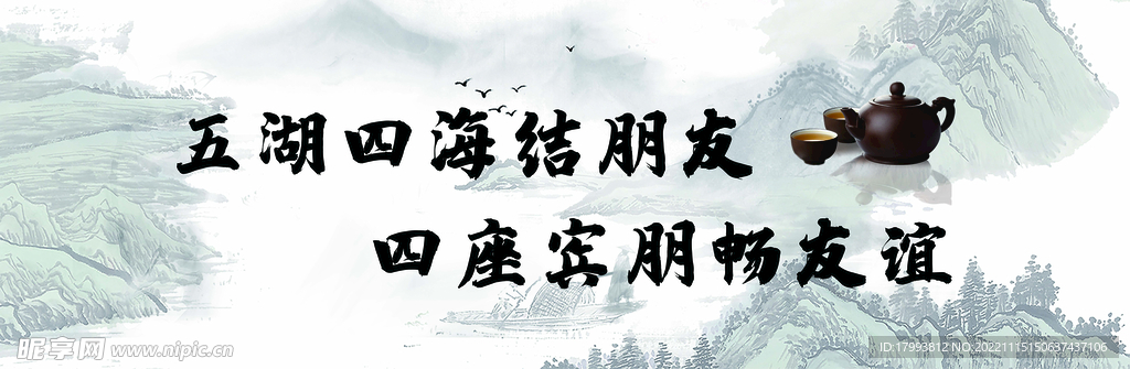 五湖四海结朋友