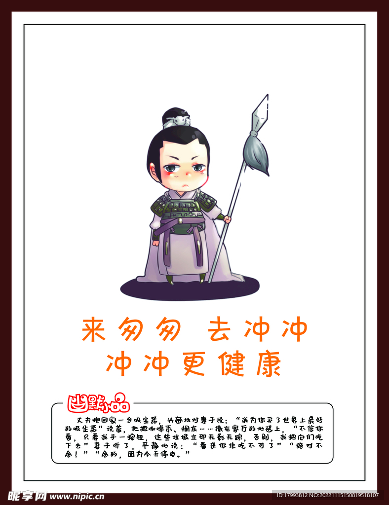 来匆匆  去冲冲