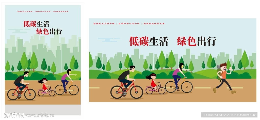 低碳生活绿色出行