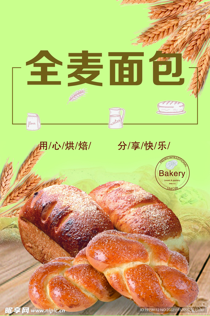 全麦面包