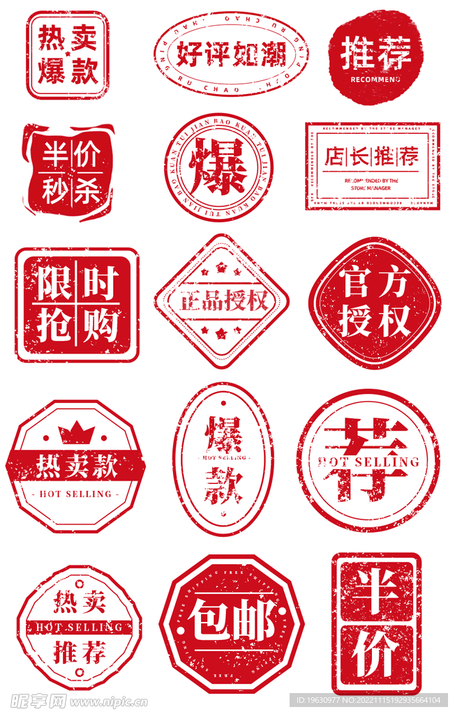 红色印章标签