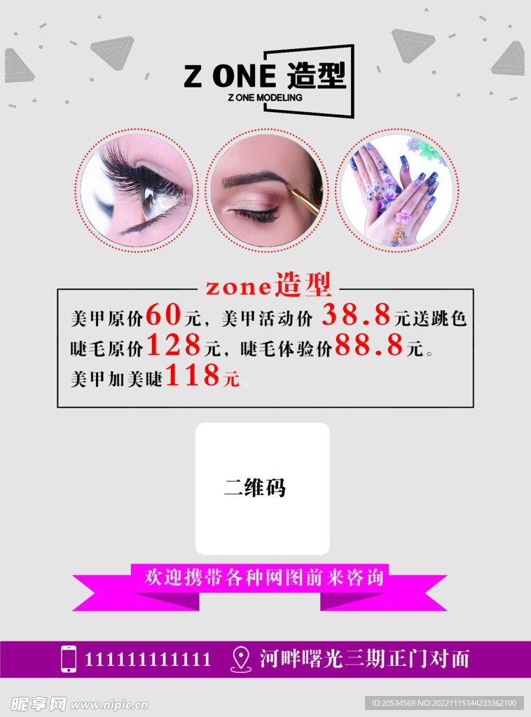 美睫美甲