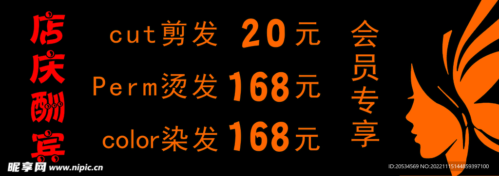 店庆酬宾