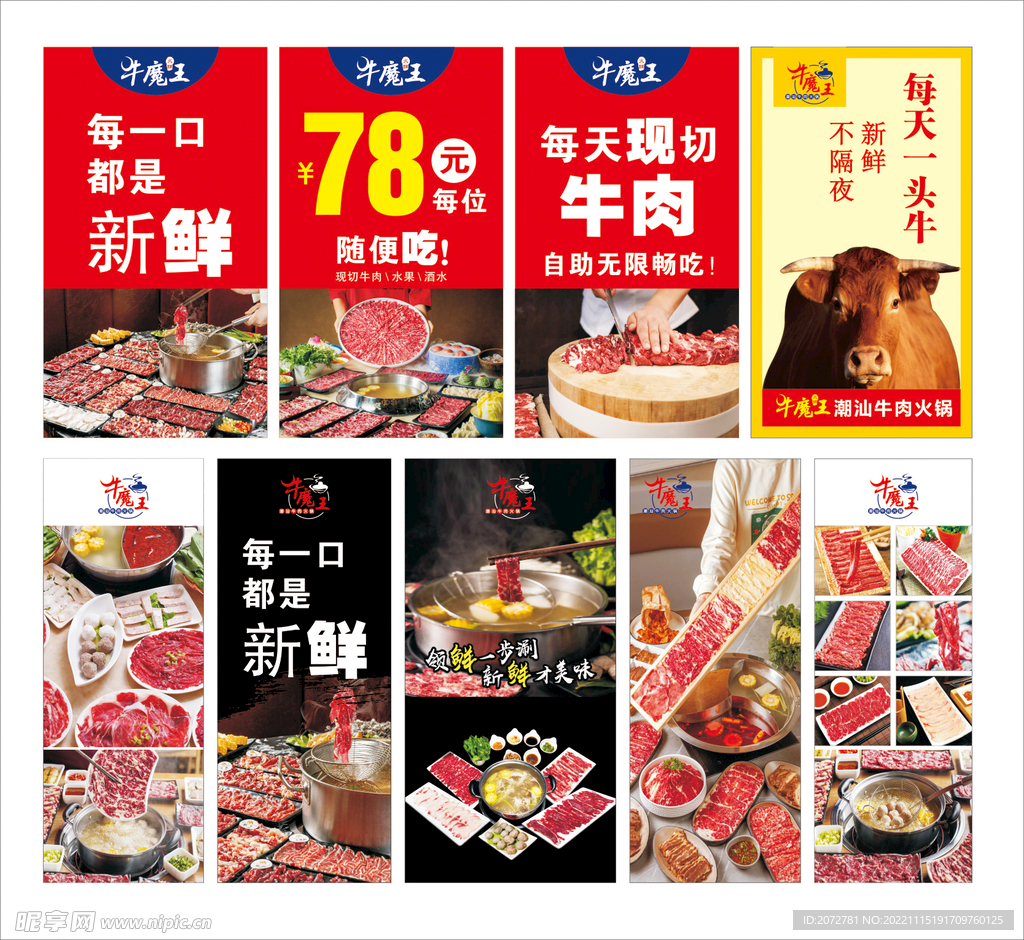 牛肉火锅