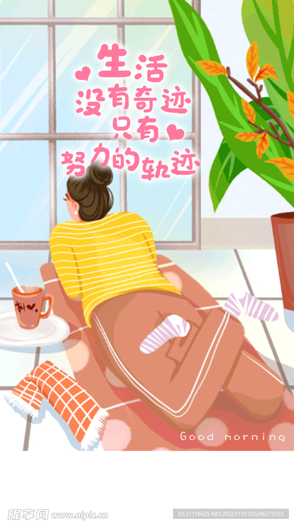 早安 